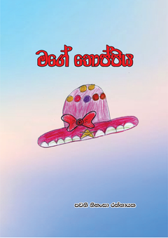 New one-1 - Sepali Rathnayake.png